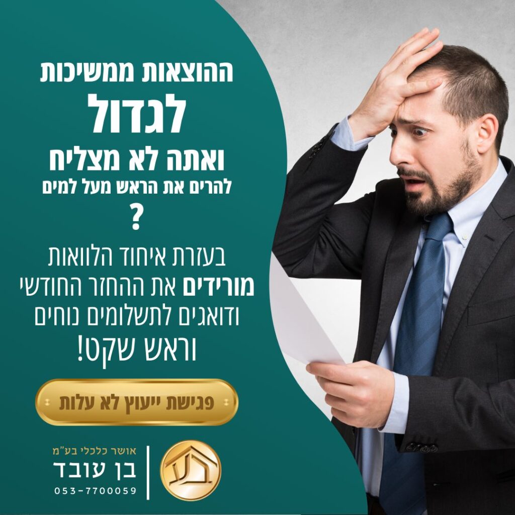 משכנתא לכל מטרה